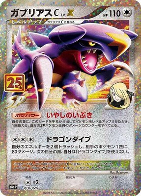 Garchomp C LV.X 018/025 from Japanese Promo Card Pack 25th Anniversary Edition