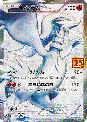 Reshiram, Promo Card Pack 25th Anniversary Edition