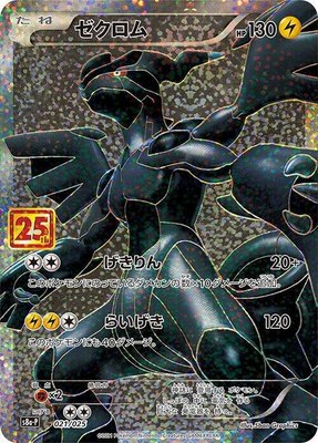 Zekrom, Promo Card Pack 25th Anniversary Edition
