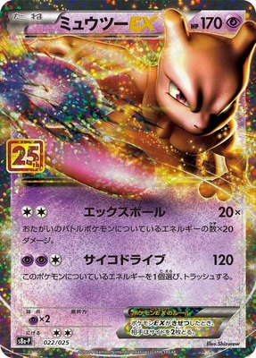 Mewtwo EX 022/025 from Japanese Promo Card Pack 25th Anniversary Edition