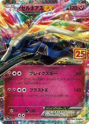 Xerneas EX, Promo Card Pack 25th Anniversary Edition