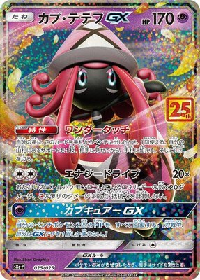Tapu Lele GX, Promo Card Pack 25th Anniversary Edition