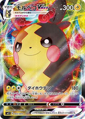 Morpeko VMAX, VMAX Special Set