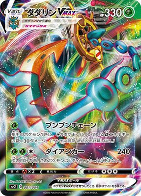 Dhelmise VMAX, VMAX Special Set