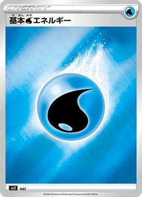 Water Energy (Mirror Holofoil), VMAX Special Set