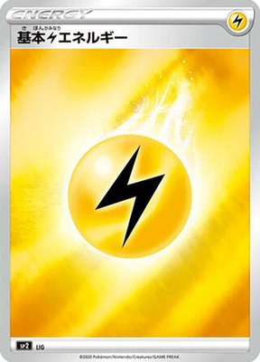 Lightning Energy (Mirror Holofoil), VMAX Special Set