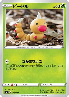 Weedle, V Starter Decks