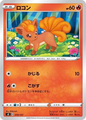 Vulpix, V Starter Decks