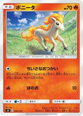 Ponyta, V Starter Decks