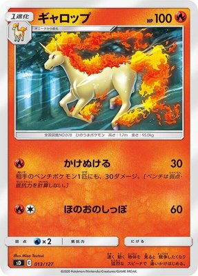Rapidash, V Starter Decks