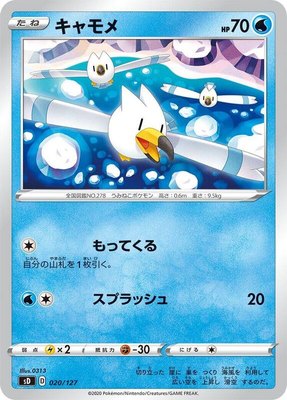Wingull, V Starter Decks