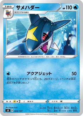 Sharpedo, V Starter Decks