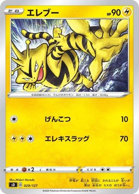 Electabuzz, V Starter Decks