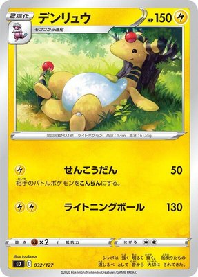 Ampharos, V Starter Decks