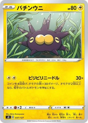 Pincurchin, V Starter Decks