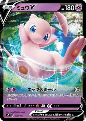 Mew V, V Starter Decks