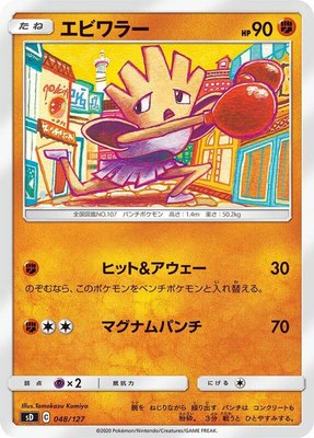 Hitmonchan, V Starter Decks