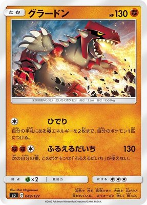 Groudon, V Starter Decks
