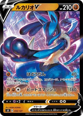 Lucario V, V Starter Decks