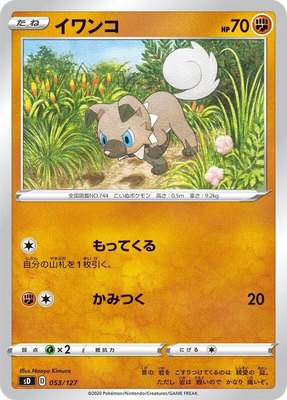 Rockruff, V Starter Decks