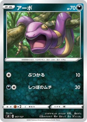 Ekans, V Starter Decks