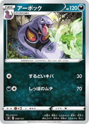 Arbok, V Starter Decks