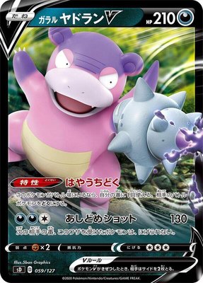 Galarian Slowbro V, V Starter Decks