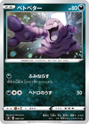 Grimer, V Starter Decks