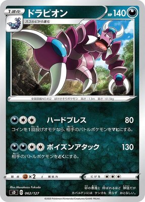 Drapion, V Starter Decks