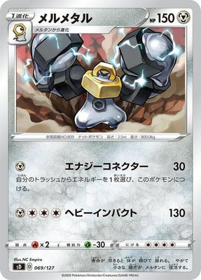 Melmetal, V Starter Decks