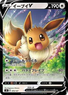Eevee V, V Starter Decks