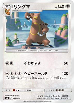 Ursaring, V Starter Decks