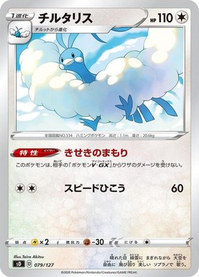 Altaria, V Starter Decks