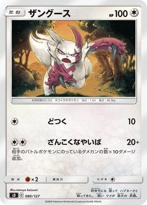 Zangoose, V Starter Decks