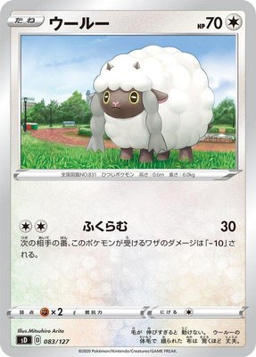 Wooloo, V Starter Decks