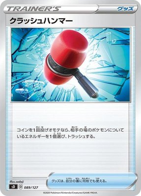 Crushing Hammer, V Starter Decks