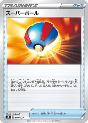 Great Ball, V Starter Decks