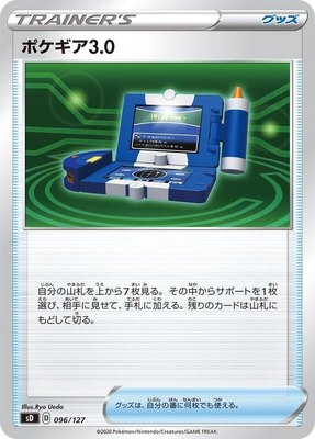 Pokegear 3.0, V Starter Decks
