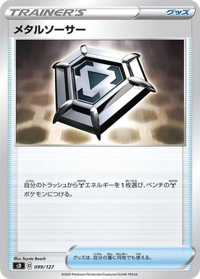 Metal Saucer, V Starter Decks