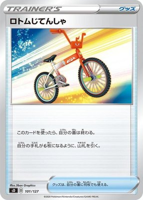 Rotom Bike, V Starter Decks