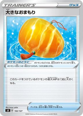 Big Charm, V Starter Decks