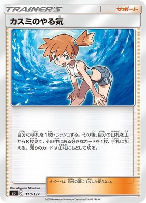 Misty's Determination, V Starter Decks