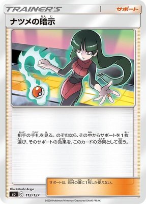 Sabrina's Suggestion, V Starter Decks