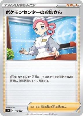 Pokemon Center Lady, V Starter Decks