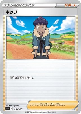 Hop, V Starter Decks