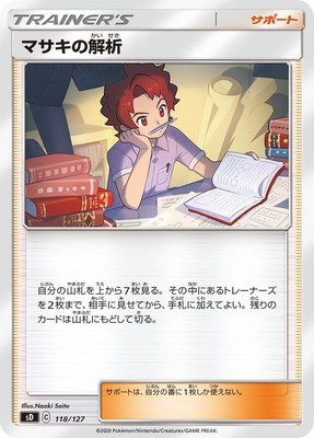 Bill's Analysis, V Starter Decks