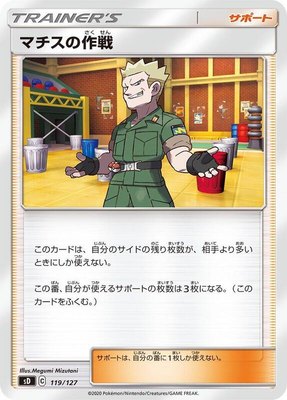 Lt. Surge's Strategy, V Starter Decks