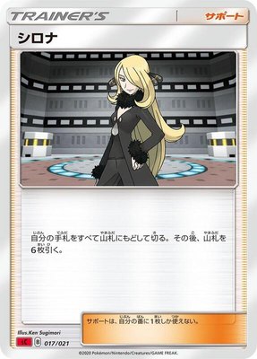 Cynthia, Charizard Starter Set VMAX