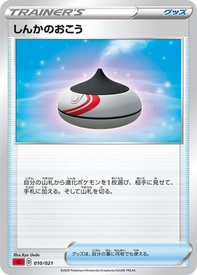 Evolution Incense, Charizard Starter Set VMAX