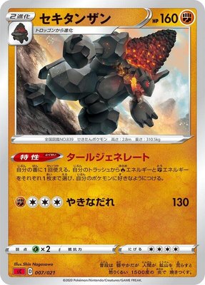 Coalossal, Charizard Starter Set VMAX